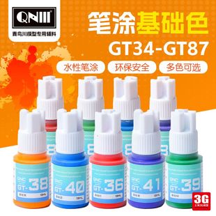 13ml GT水性环保无毒手笔涂高达GK军模基础色系列 青鸟川 3G模型