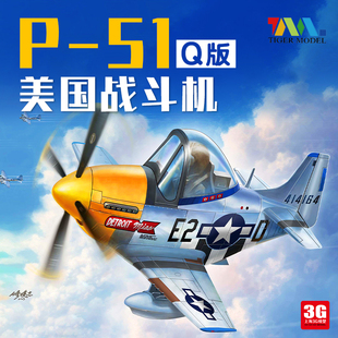 Q版 3G模型 飞机 免胶 109 Tiger拼装