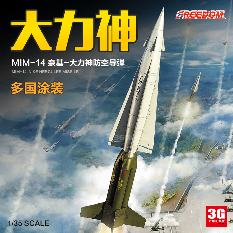 3G模型 FREEDOM/自由 15106  奈基-大力神防空导弹 多国涂装 1/35 模玩/动漫/周边/娃圈三坑/桌游 坦克/战车/武器模型 原图主图