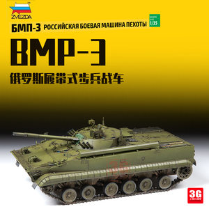 俄罗斯BMP-3履带式步兵战车