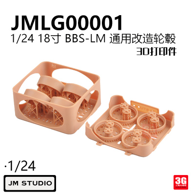 通用改造轮毂配件JMStudio