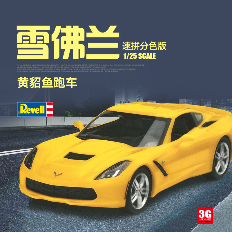 3g模型 revell/利华拼装 07449 雪佛兰黄貂鱼跑车速拼分色版 1/25