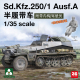 Sd.Kfz.250 3G模型 三花TAKOM Ausf.A 预售 半履带车 2184