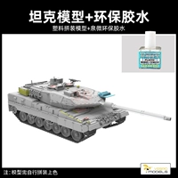 Модель танка Леопард 2А7 + экологически чистый клей