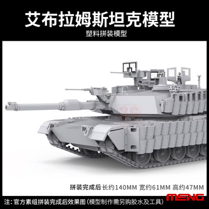 新3G模型 MENG 72003 1/72 美国M1A2 SEP艾布拉姆斯TUSK II主战坦