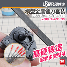 3G模型 优速达Ustar UA-690 模型工具5支装金属锉刀+清洁刷