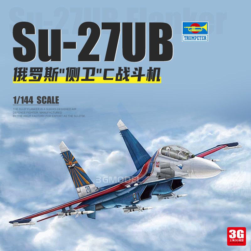 3G模型小号手拼装飞机模型 03916俄罗斯Su-27UB侧卫C战斗机-封面