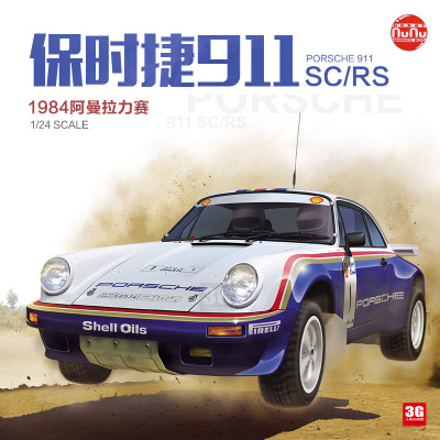 保时捷911SC/RS1984阿曼拉力赛