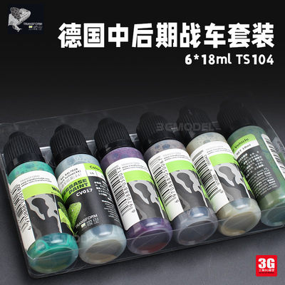 易模型德中后期43-45套装6*18ml