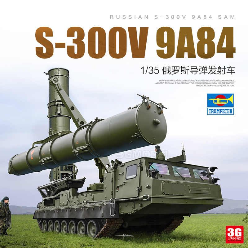3G模型 小号手拼装车辆 09520 俄罗斯S-300V 9A84导弹发射车 1/35怎么样,好用不?