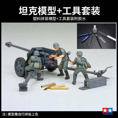高档3G模型 田宫拼装塑料模型 35047 德国75mm反坦克炮及炮兵组 1