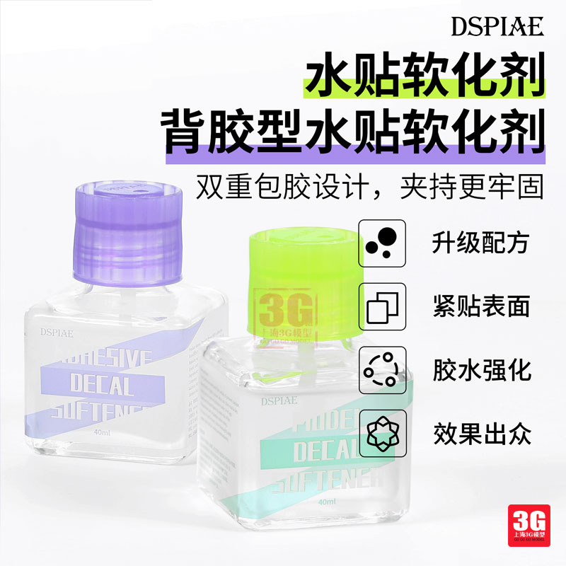 迪斯派水贴软化剂普通/背胶型