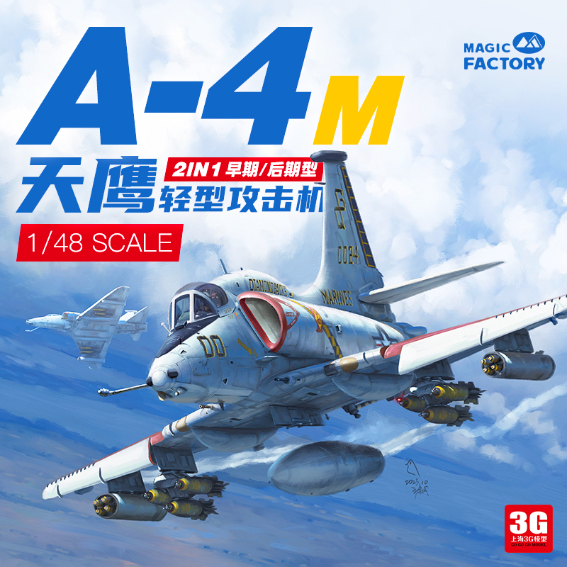 3G模型 魔力工厂塑料拼装 MF-5002 1/48 美国轻型攻击机 A-4M天鹰 模玩/动漫/周边/娃圈三坑/桌游 航模/直升机/飞机模型 原图主图