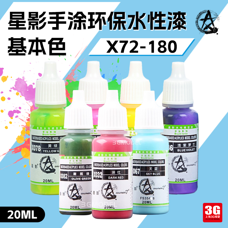 环保水性漆手涂漆星影20ml