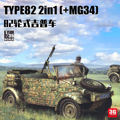 HEROTYPE-82轮式吉普车2in1