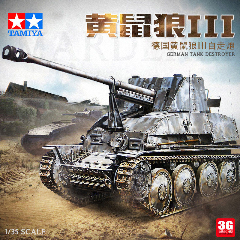 3G Model Tamiya Assemble Model 35248 Germany weasel III Voluntarily Antitank guns 1/35in the Play mode/Anime/Periphery/cos/Board games , Professional model aircraft/Travel mode/Military model/UAV , Military weapons model  category - from Buy2taobao.com to provide professional Taobao agent buy service