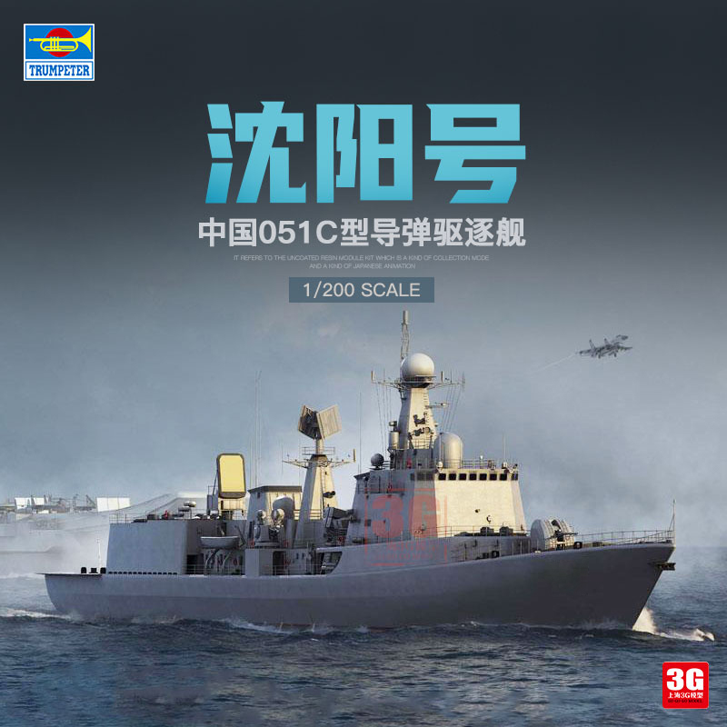 中国051C型沈阳号导弹驱逐舰