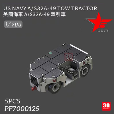 A/S32A-49牵引车5pcs配件