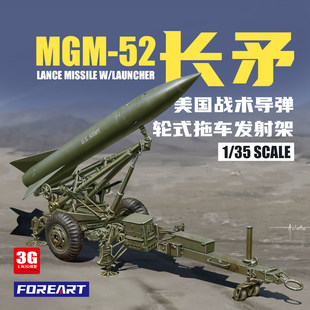 3G модель FOREART R5906 1/35 Копье США MGMM-52 тактический ракета Колесо трейлер запуск полка
