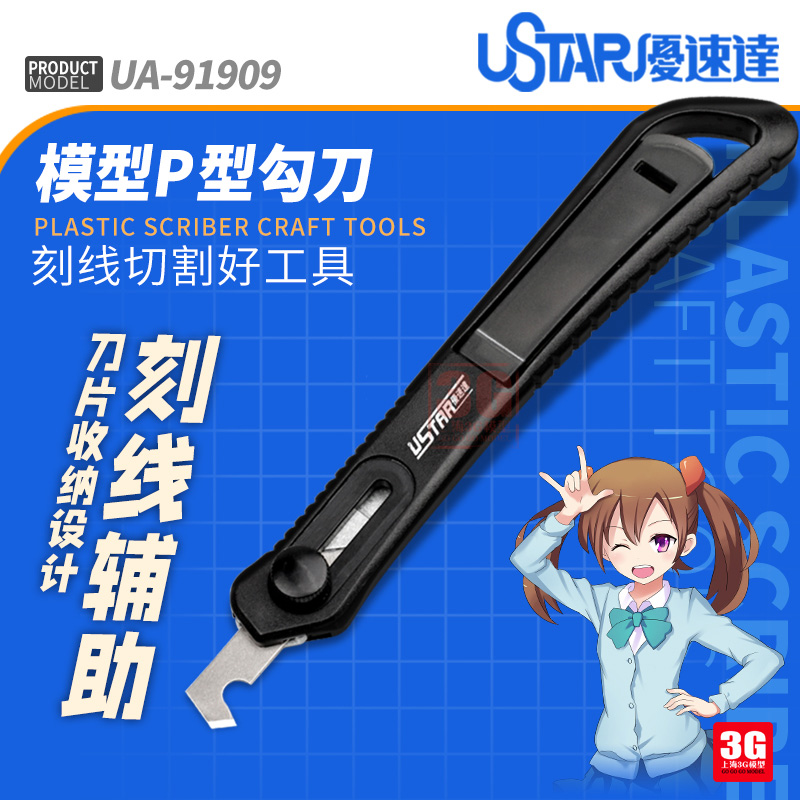 优速达工具ua-91909硬板割刀模型