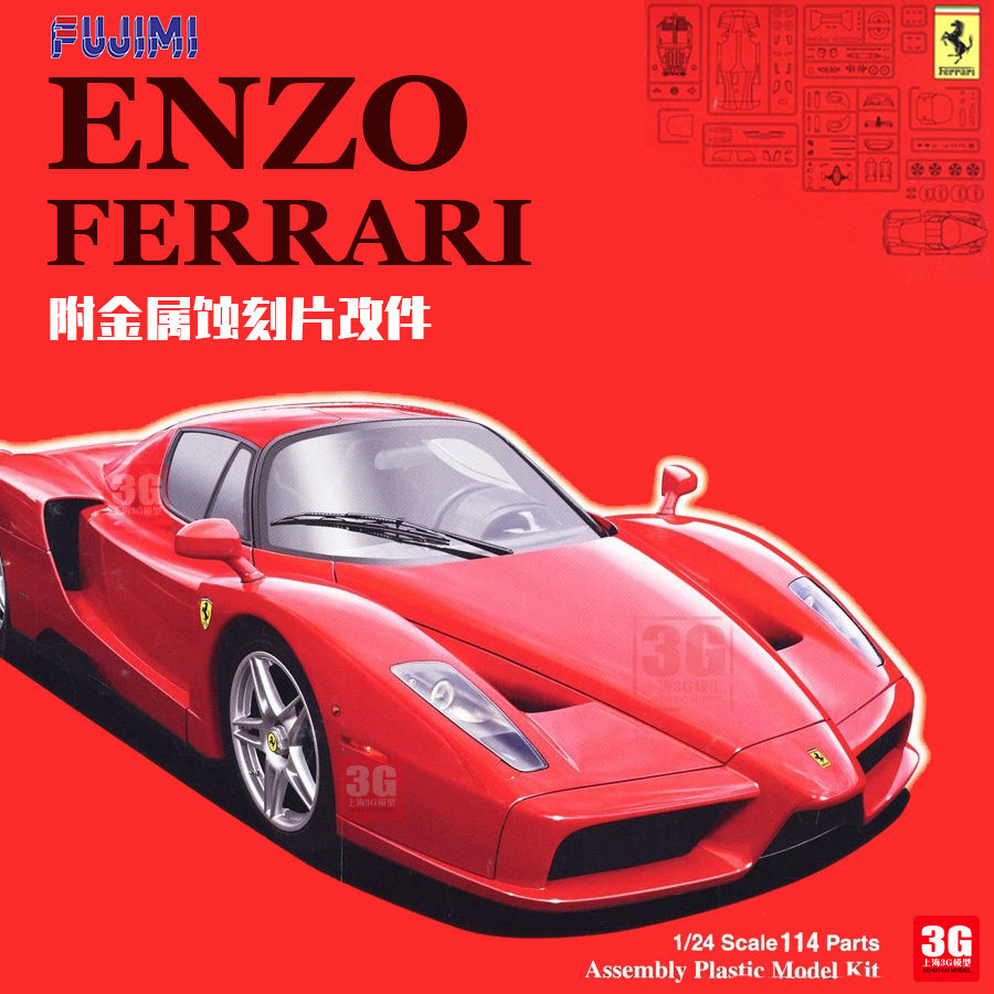3g模型 富士美 12334 法拉利 enzo 恩佐跑车 带蚀刻片 1/24