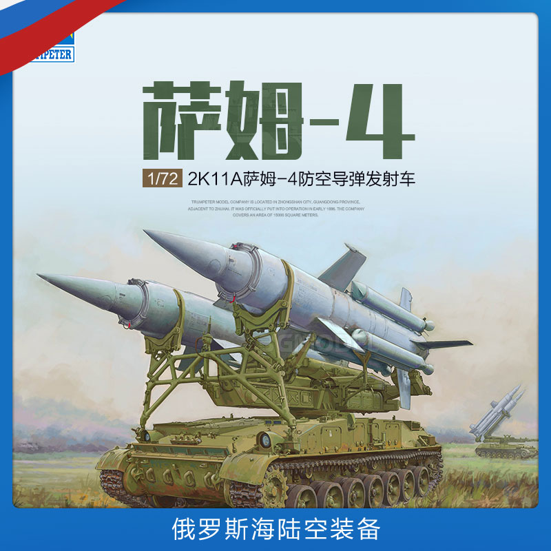 苏联2K11A萨姆-4防空导弹发射车