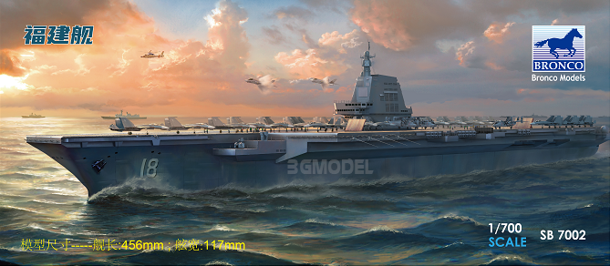 3g模型 威骏拼装舰船 sb7002 1700 中国航母 18号福建舰