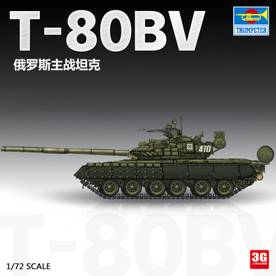 模型小号手俄罗斯t-80bv主战坦克