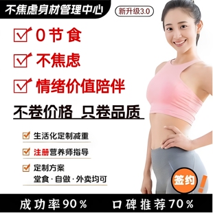 营养师定制食谱教练监督一对一减肥指导饮食大基数计划体重营养师