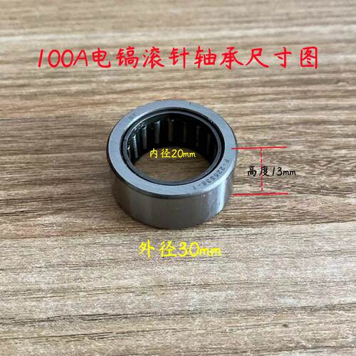 开山100A电镐滚针轴承德世95雷亚115转子滚针F-225538-1滚针轴承