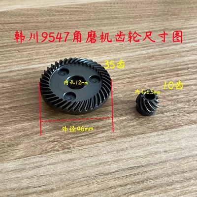 韩川9547角磨机齿轮汇普优顿100型大功率多功能切割齿轮原厂配件