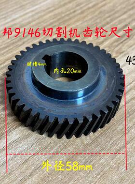 盛邦9146切割机齿轮龙鹰锐斯特肯诺355350钢材机43齿原厂齿轮配件