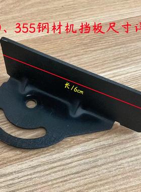 弘正933钢材机刻度挡板 卡顿355-1百闻87001切割机夹具挡料板配件