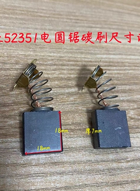 盛亚52351欧德尚82351轻骑兵235电圆锯碳刷9寸电圆锯原厂配件