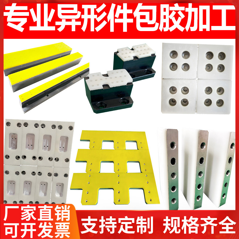 零件包胶加工铝件不锈钢件包胶异形件聚氨酯耐磨耐高温包胶滚筒
