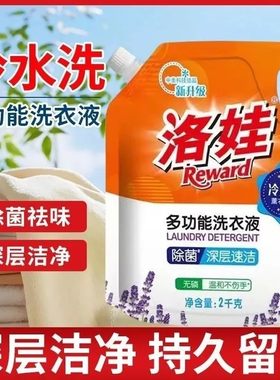洛娃洗衣液冷水4斤袋装机洗手洗深层去渍留香薰衣草促销活动