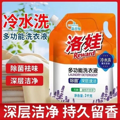 洛娃洗衣液冷水4斤袋装机洗手洗深层去渍留香薰衣草促销活动