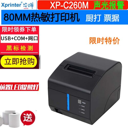 芯烨外卖后厨热敏切纸打印机