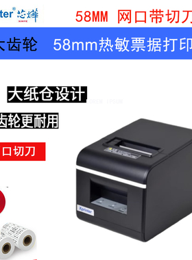 芯烨XP-Q90EC/XP-T58H网口58mm串口带切刀收银后厨出单热敏小票机