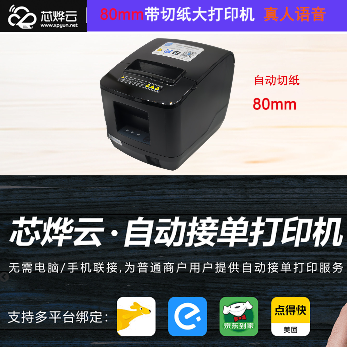 芯烨云外卖80云打印机标签wifi
