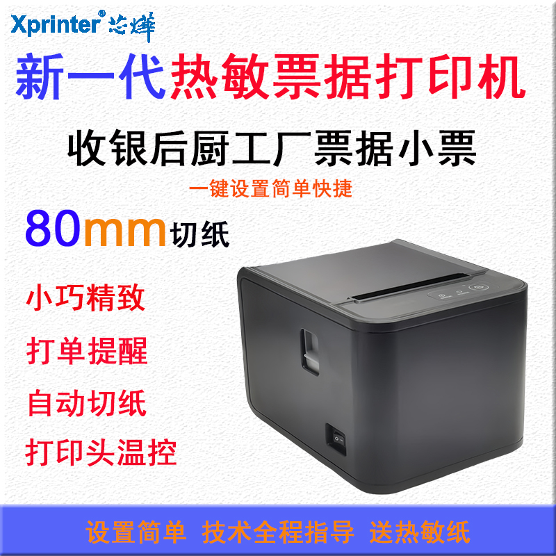 芯烨USB网口蓝牙后厨美团外卖