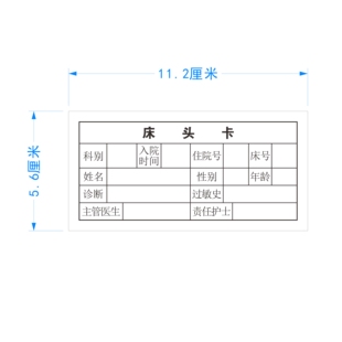 5.6CM高医院住院记录卡床头卡医疗记录填写卡定制印刷 内芯纸11.2