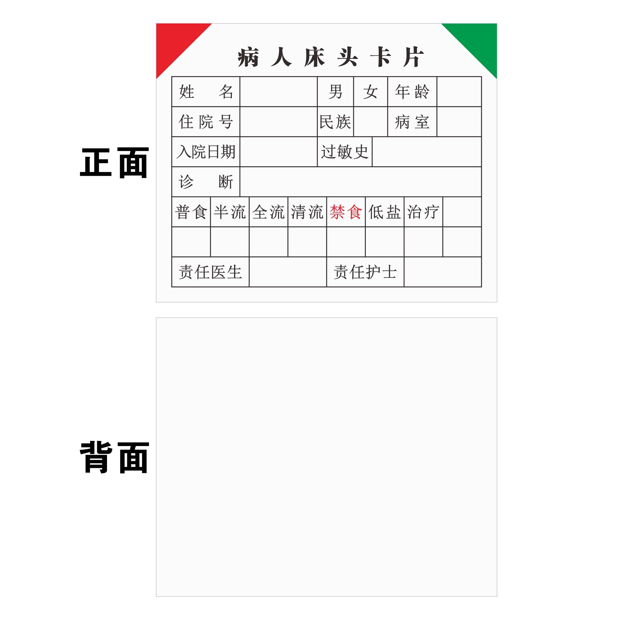 内芯纸医院病房床头卡定制印刷