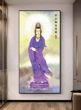 钻石画2024新款满钻十字绣紫衣观音菩萨像站观音佛像人物客厅