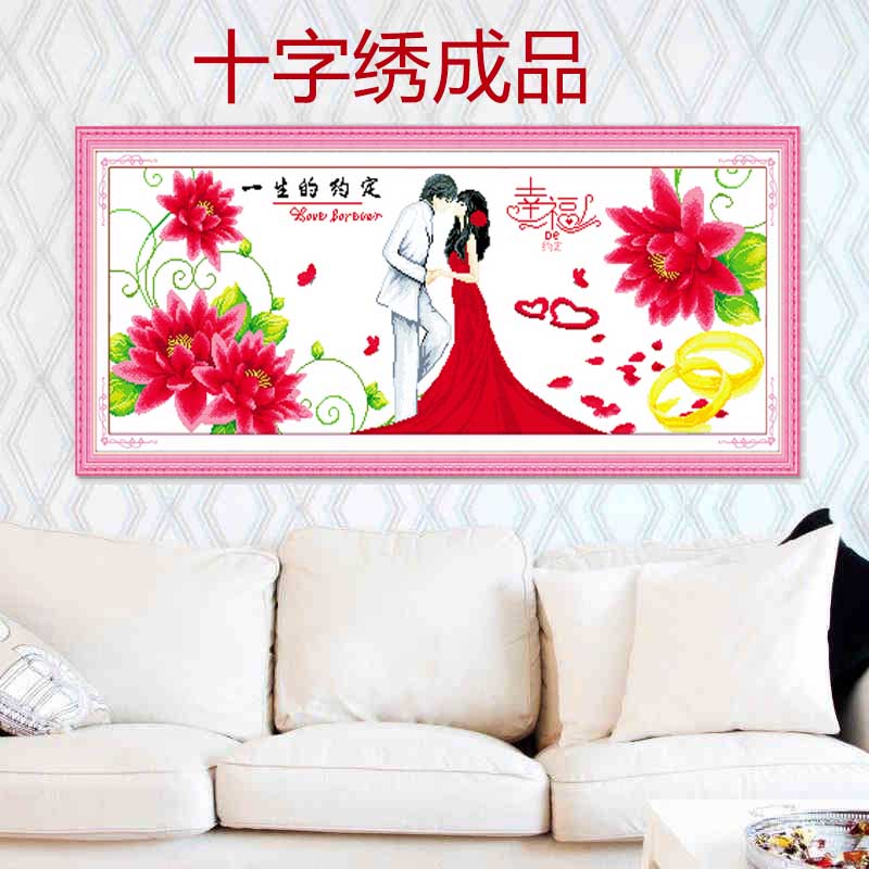 机绣十字绣成品一生的约定婚礼结婚喜庆画电脑刺绣图幸福约定卧室