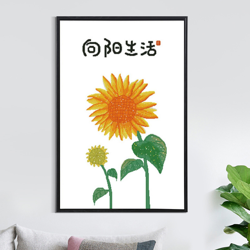 5D钻石画满钻十字绣向阳生活向日葵清新简约钻石绣客厅卧室现代