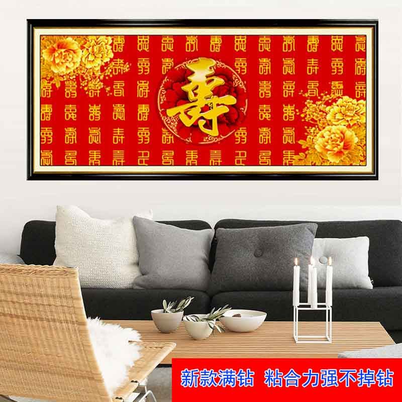 百寿图钻石画新款满钻5d寿比南山钻石绣祝寿图贴钻石十字绣牡丹