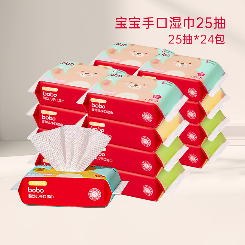 bobo新生婴儿湿巾童宝宝手口PP专用卫生湿纸巾组合装25抽*24包