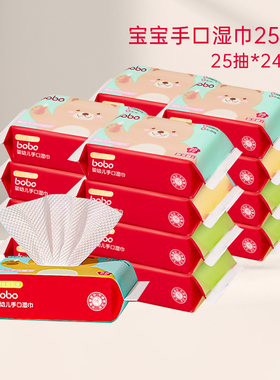 bobo新生婴儿湿巾童宝宝手口PP专用卫生湿纸巾组合装25抽*24包