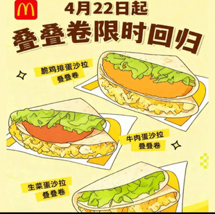 麦当劳代下单吉士蛋猪柳蛋沙拉叠叠卷三件套早餐优惠券通用